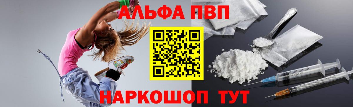 Alpha-PVP мука Балтийск