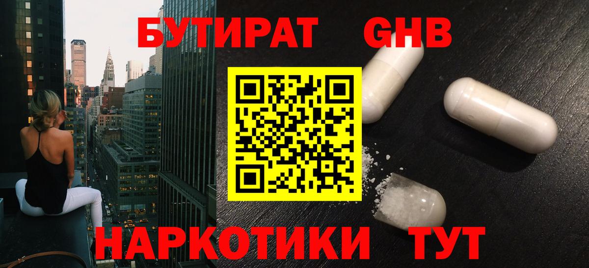 Бутират  БУТИРАТ бутик  Вход с VPN  Балтийск 