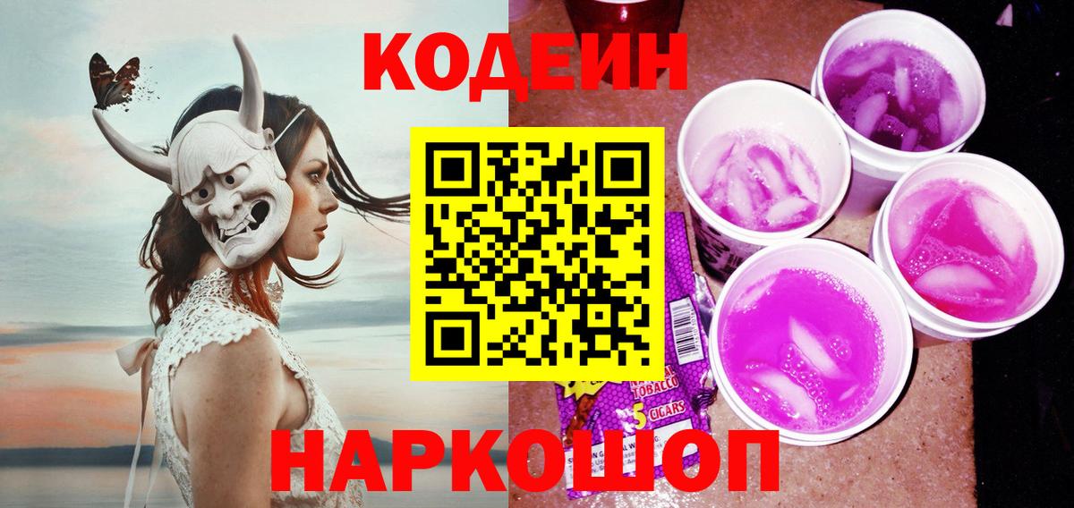 Кодеин напиток Lean (лин)  Вход с VPN  Балтийск  Codein напиток Lean (лин) 