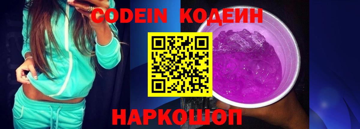 Кодеиновый сироп Lean напиток Lean (лин) Балтийск