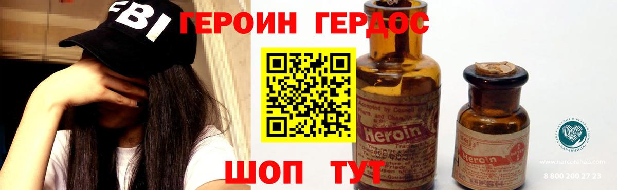ГЕРОИН белый Балтийск