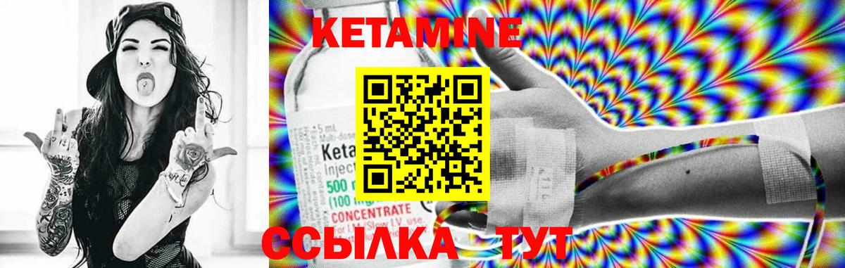 Кетамин VHQ Балтийск