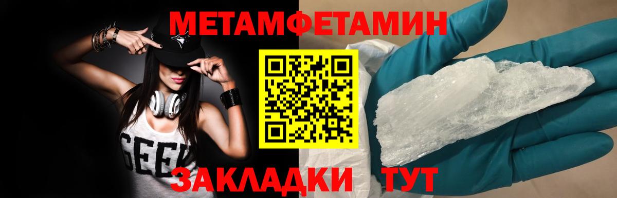 Первитин кристалл  Вход с VPN  Балтийск 