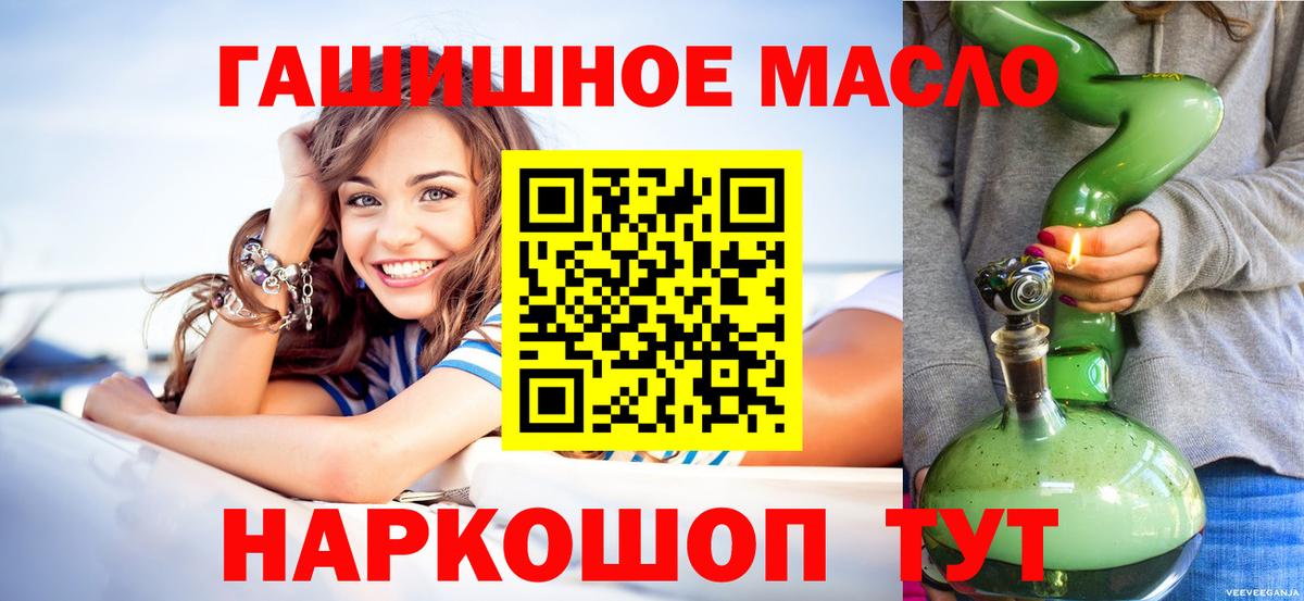 Балтийск  Дистиллят ТГК гашишное масло  где найти   Дистиллят ТГК THC oil  Вход с VPN 